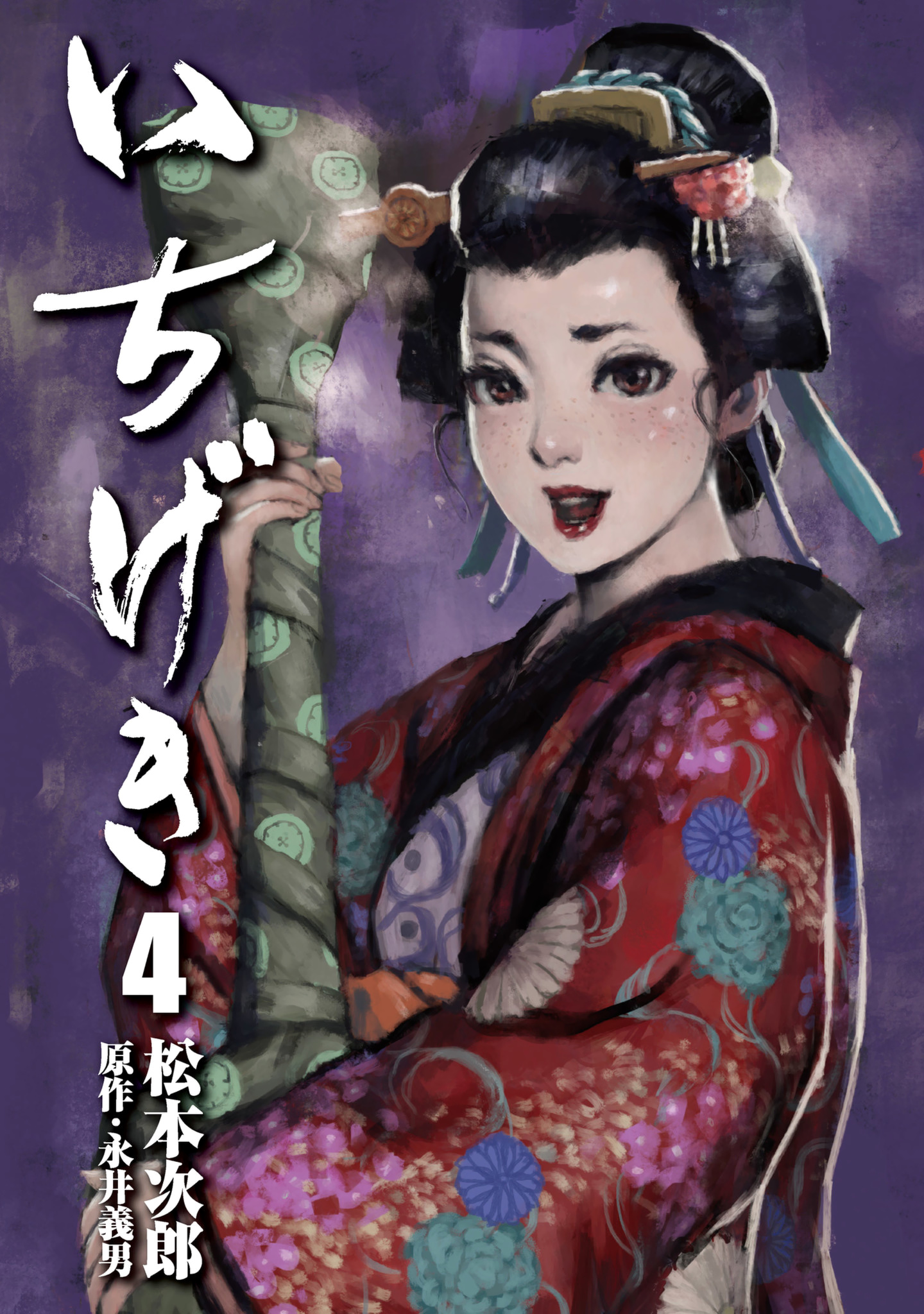 Ichigeki (Matsumoto Jiro) Chapter 20 #1