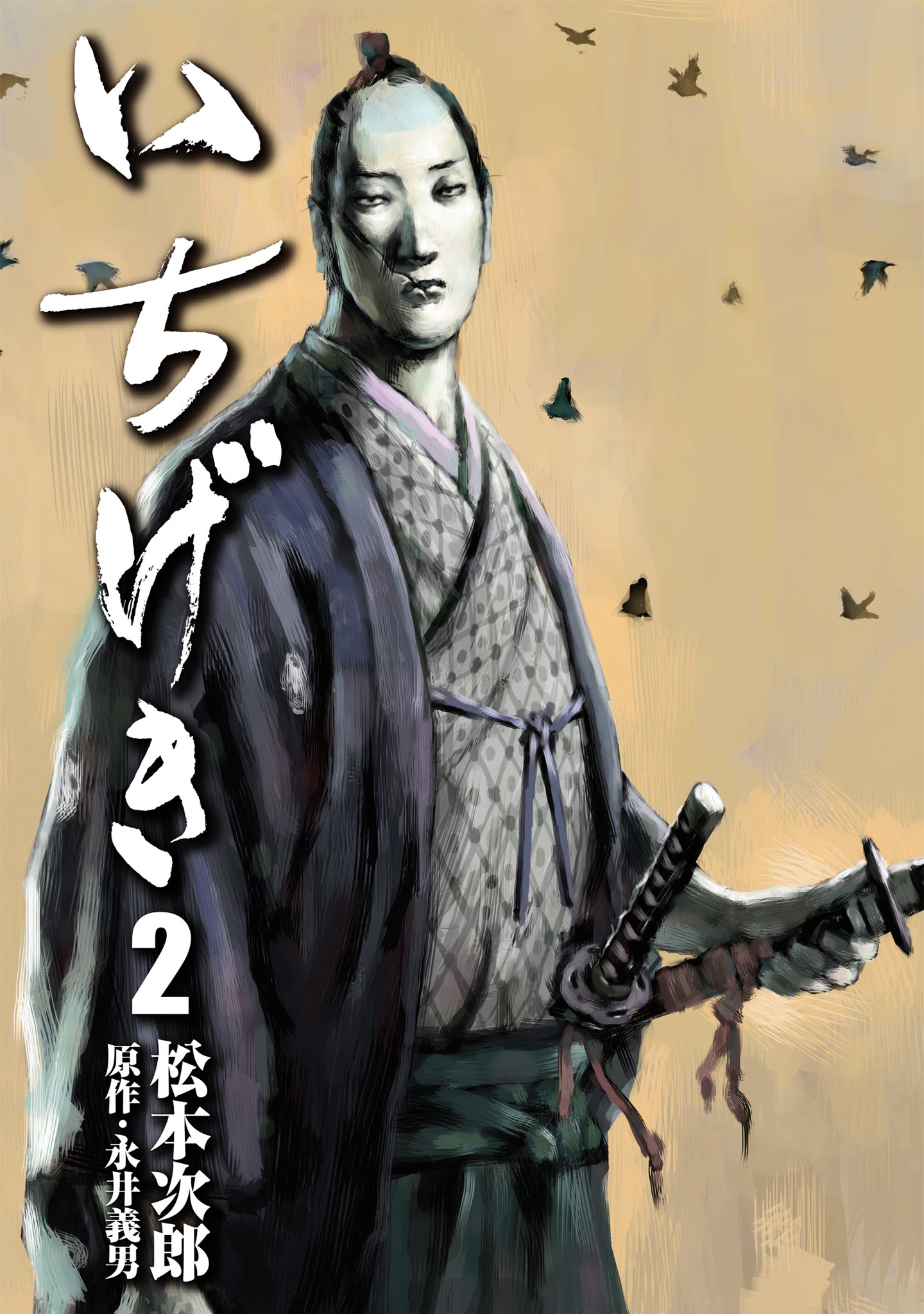 Ichigeki (Matsumoto Jiro) Chapter 6 #1