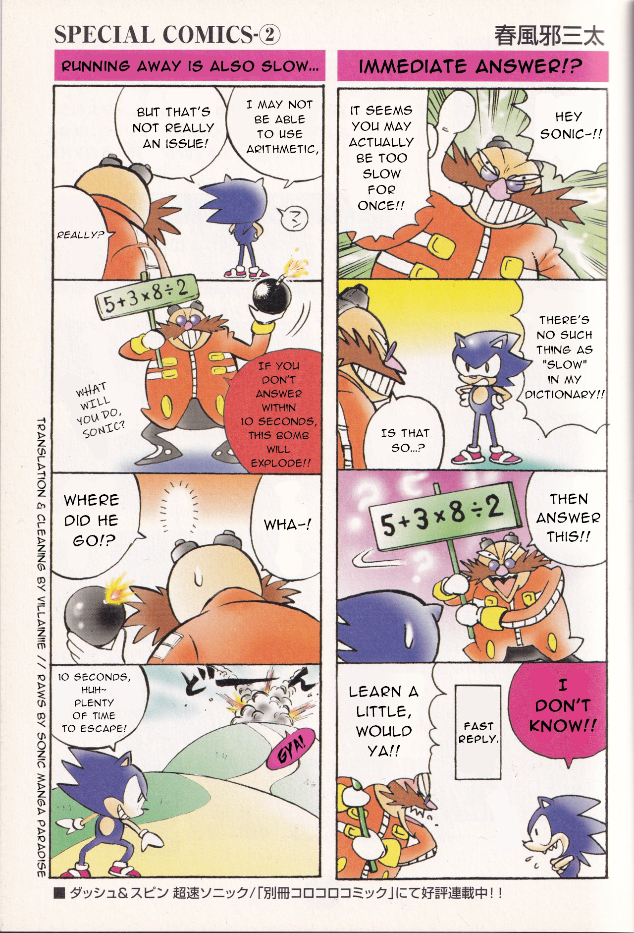 Dash & Spin Chousoku Sonic Chapter 9.5 #4