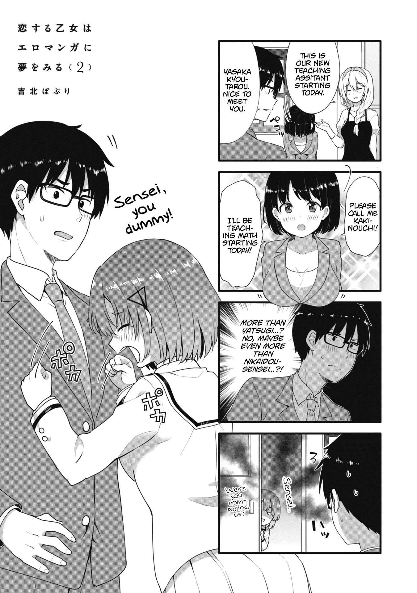 Koi Suru Otome Wa Eromanga Ni Yume Wo Miru Chapter 12.5 #7