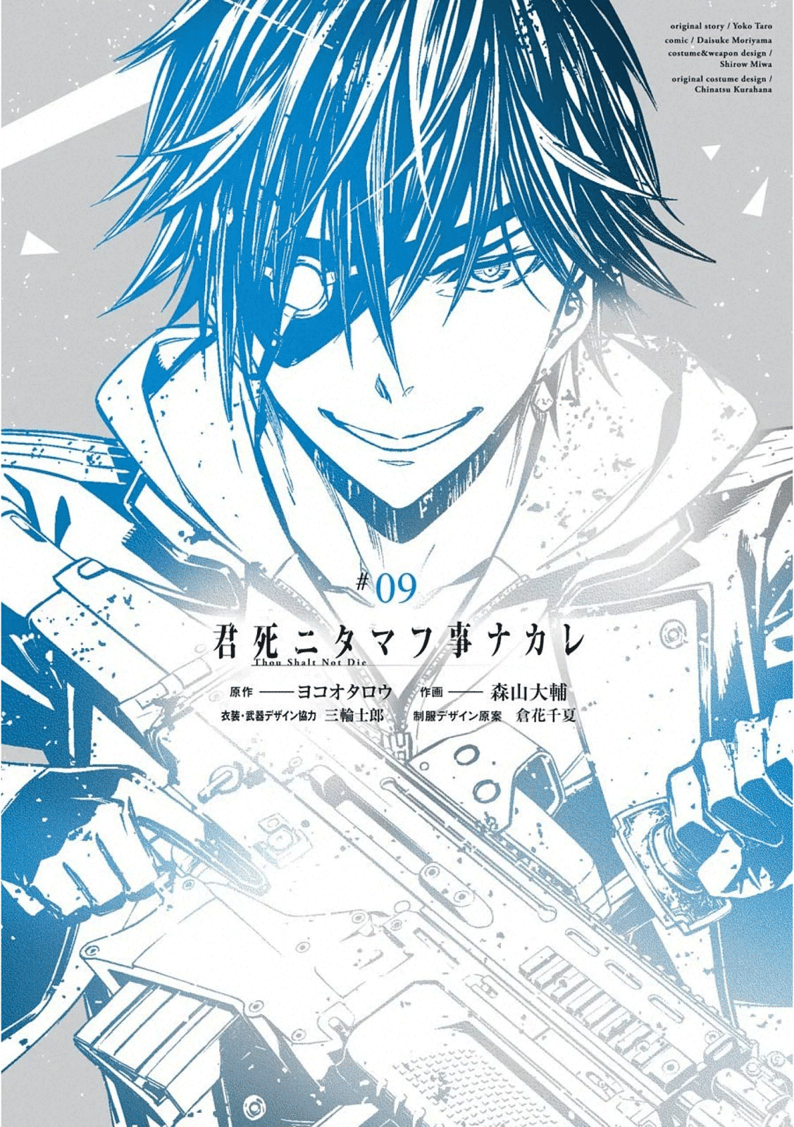 Kimi Shi Ni Tamafu Koto Nakare Chapter 48 #1