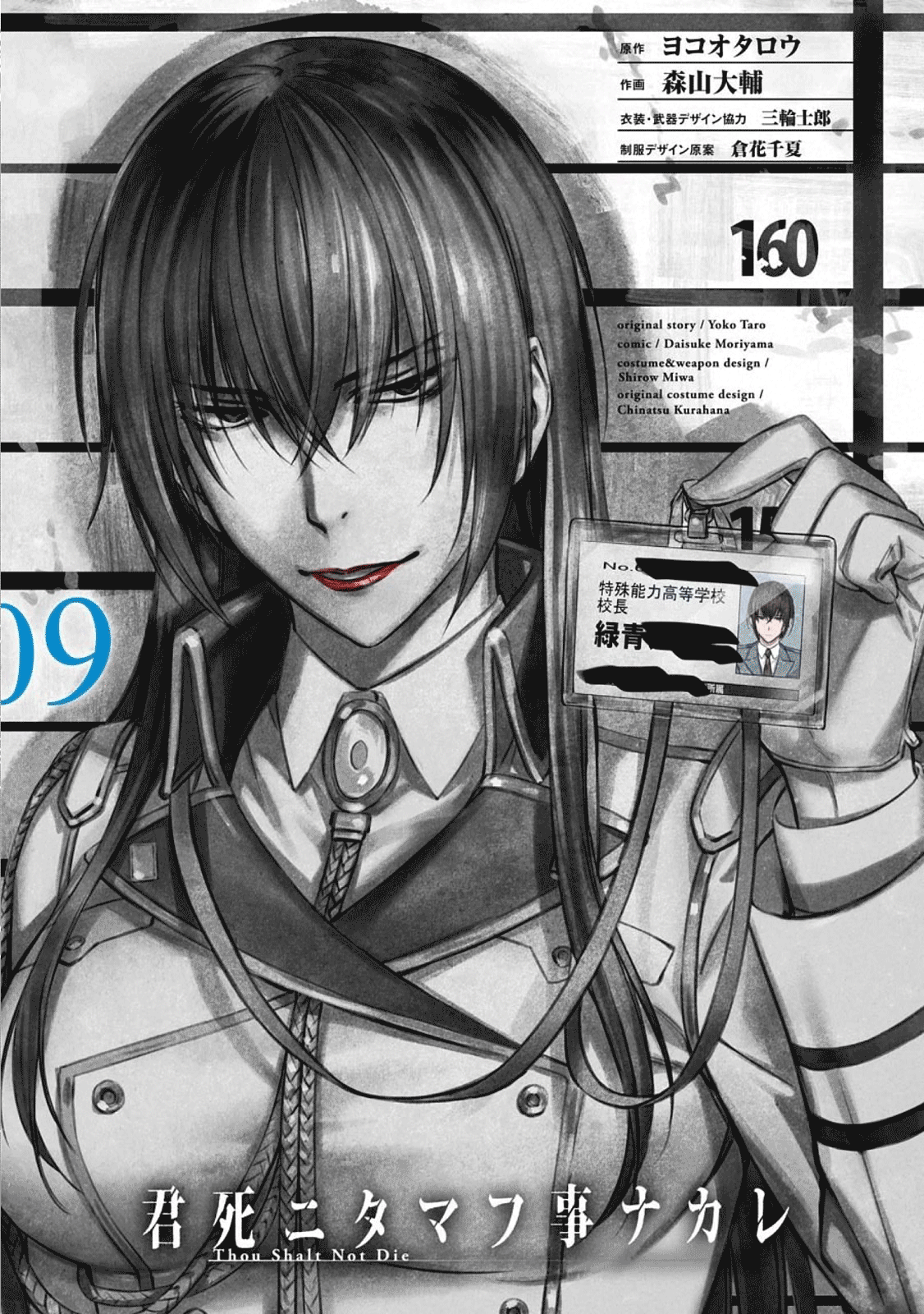 Kimi Shi Ni Tamafu Koto Nakare Chapter 48 #3