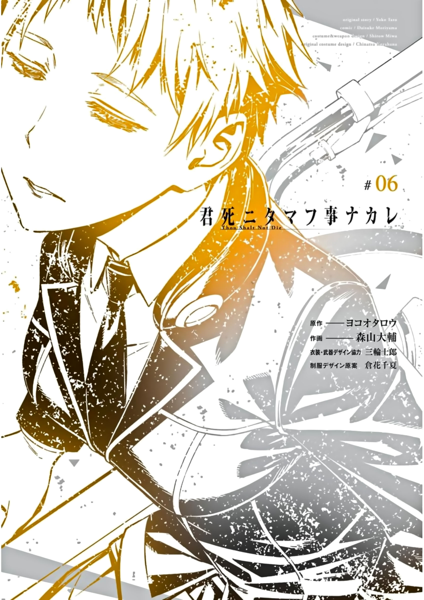 Kimi Shi Ni Tamafu Koto Nakare Chapter 30 #1