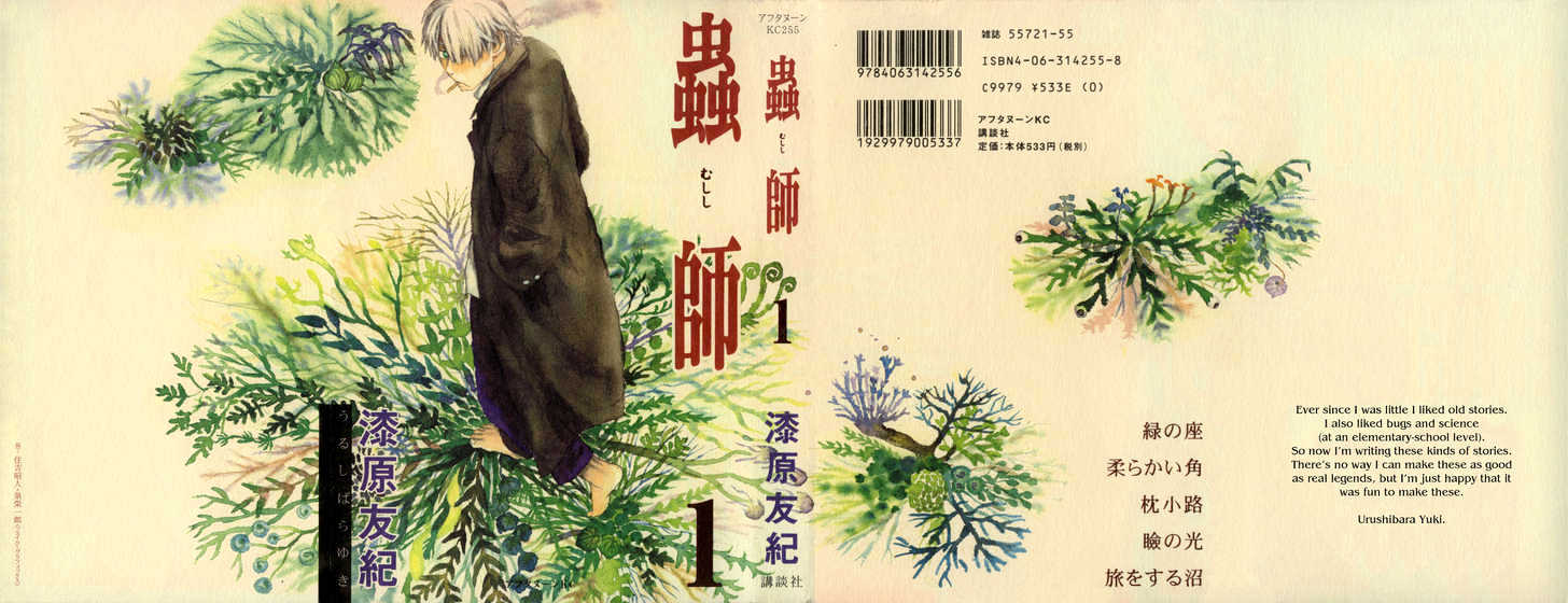 Mushishi Chapter 1 #1