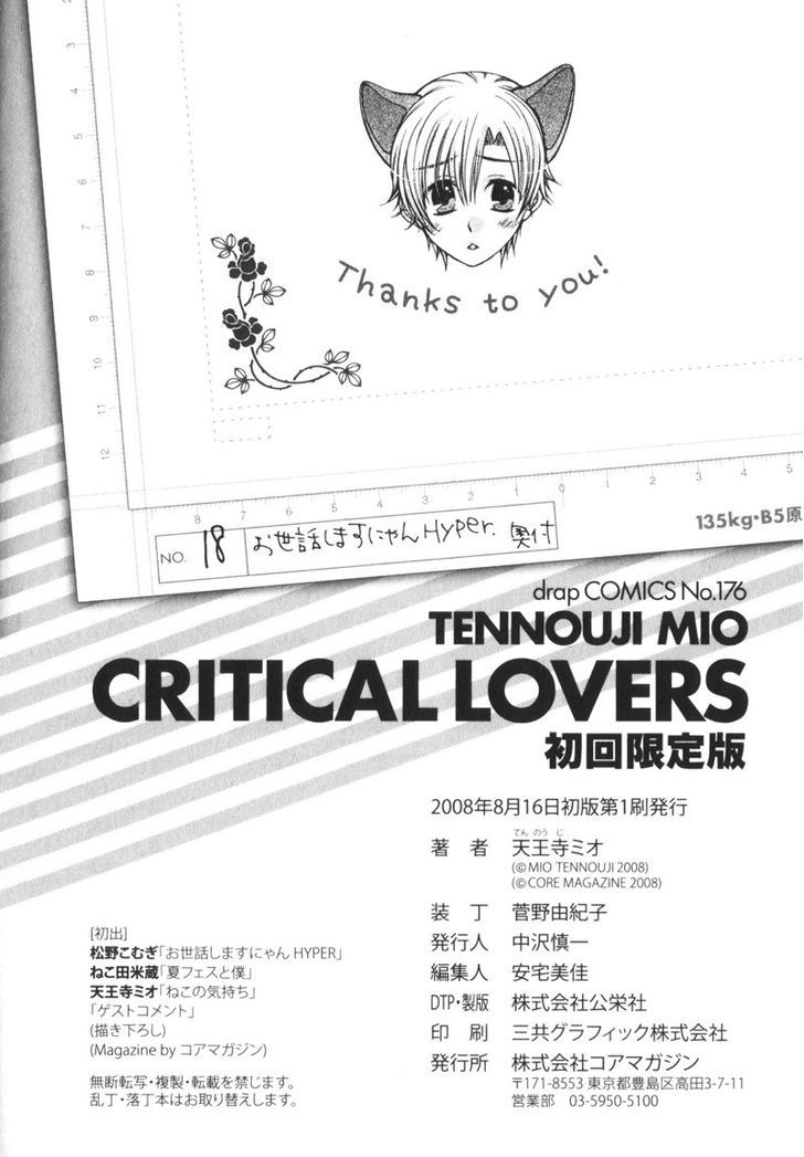 Critical Lovers Chapter 0 #180