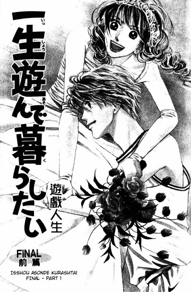 Isshou Asonde Kurashitai Chapter 4 #81