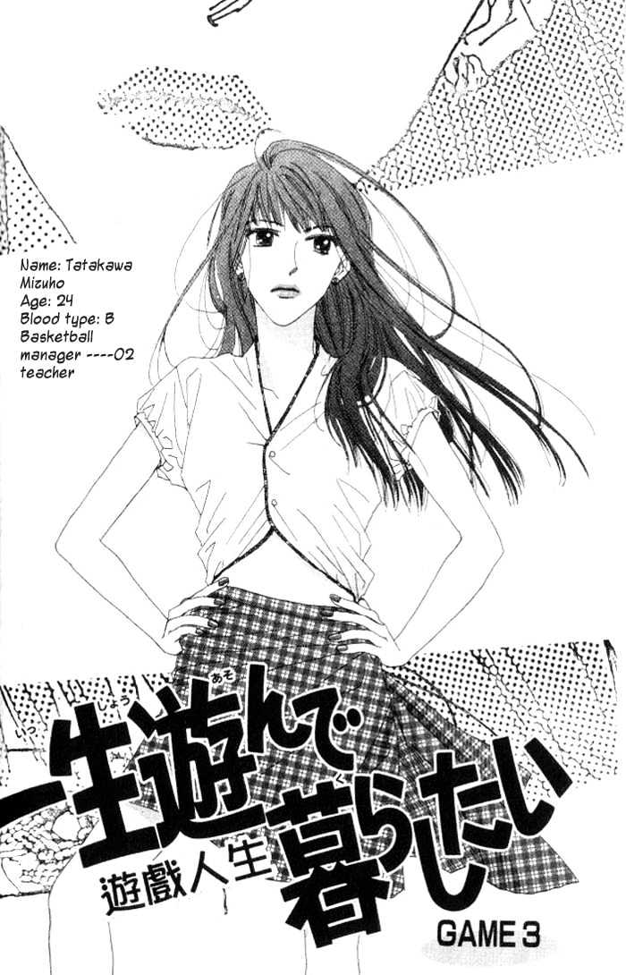 Isshou Asonde Kurashitai Chapter 3 #1