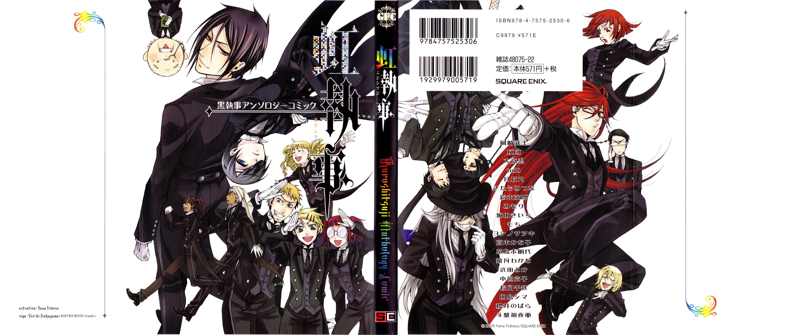 Black Butler Anthology Comic Chapter 0 #1