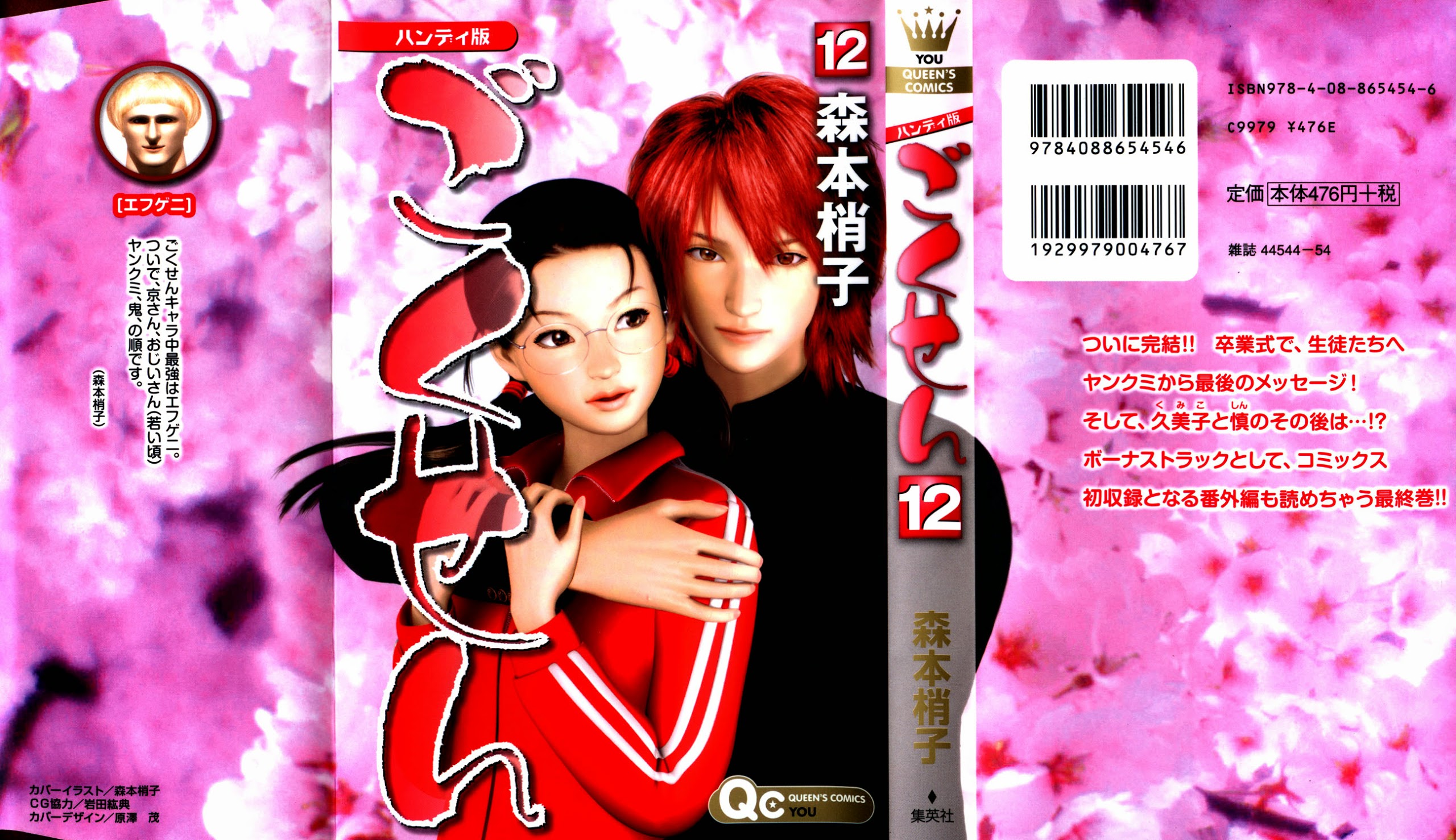 Gokusen Chapter 147.4 #2