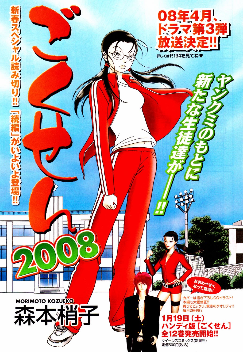 Gokusen Chapter 147.4 #3