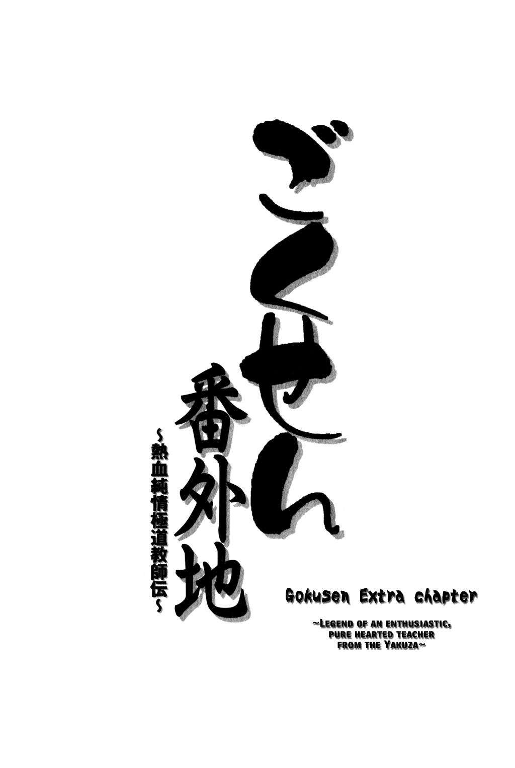 Gokusen Chapter 147.3 #3
