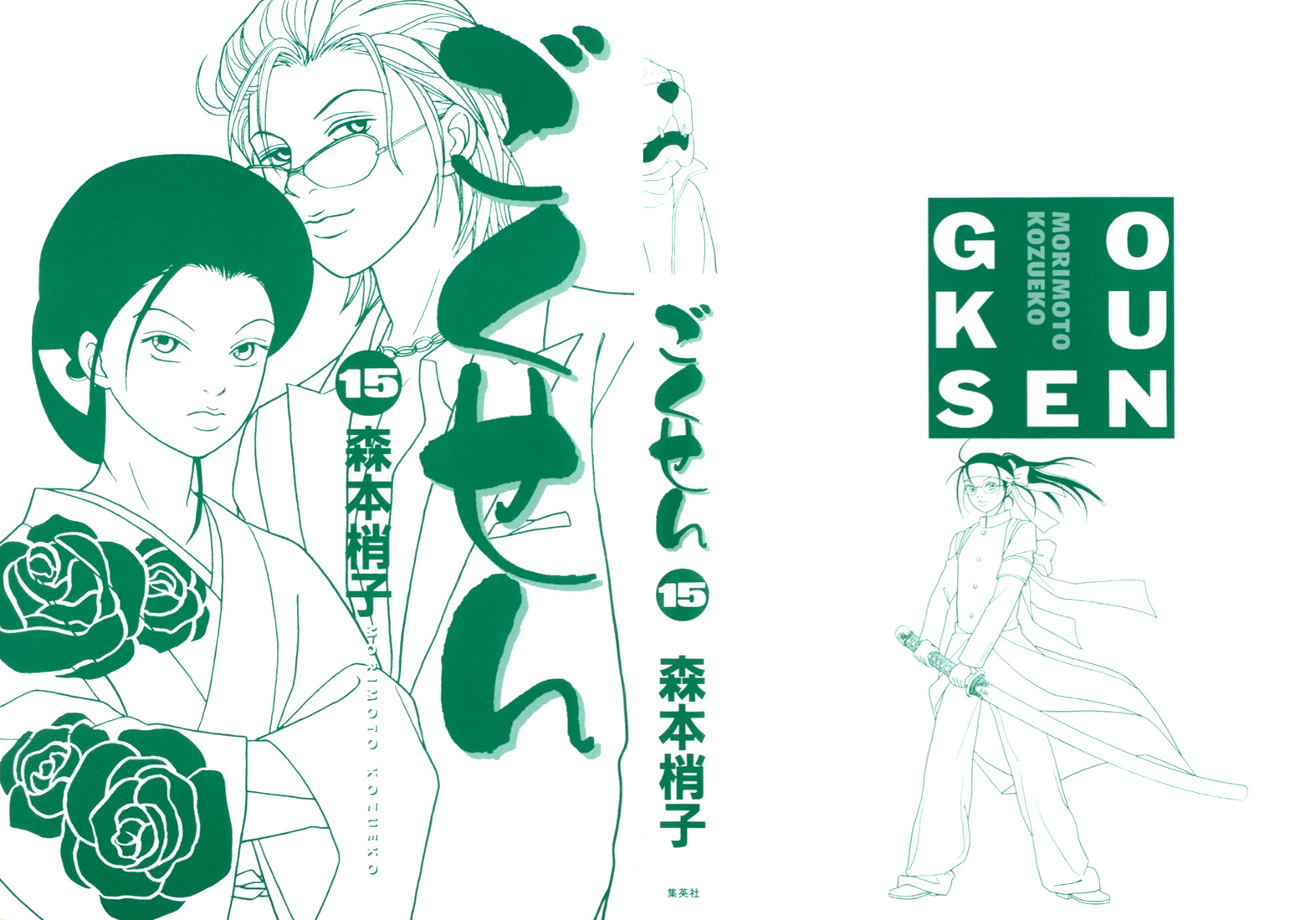 Gokusen Chapter 135 #3