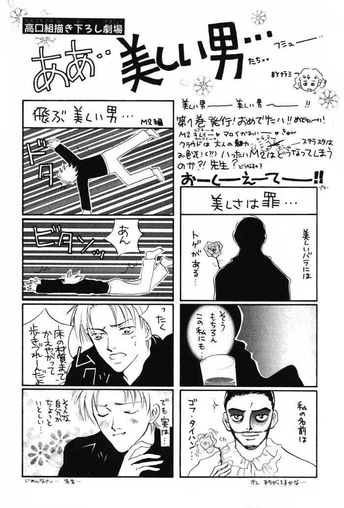 Utsukushii Otoko Chapter 4 #40