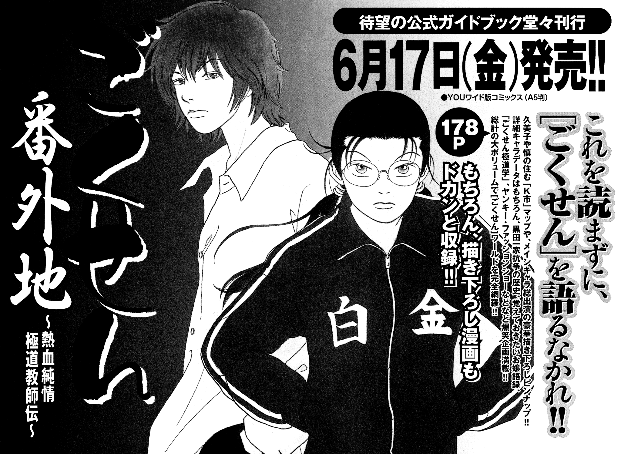 Gokusen Chapter 108.1 #13