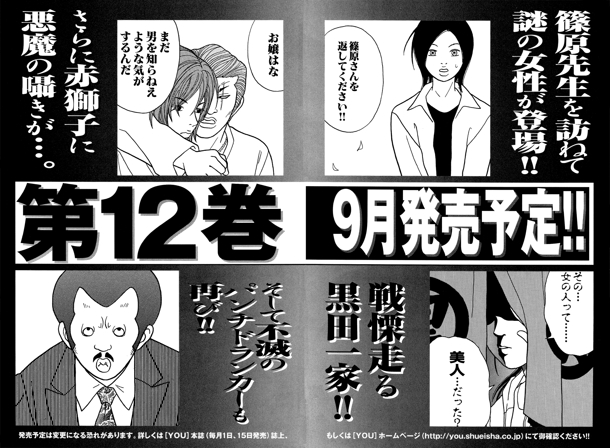 Gokusen Chapter 108.1 #14