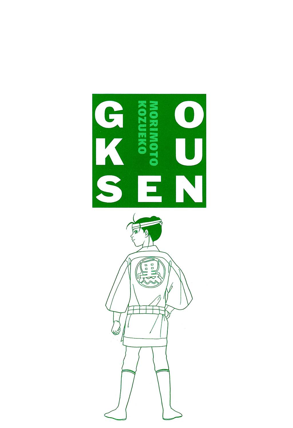 Gokusen Chapter 98.2 #13