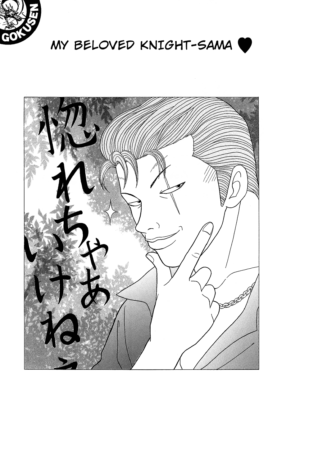 Gokusen Chapter 92 #1