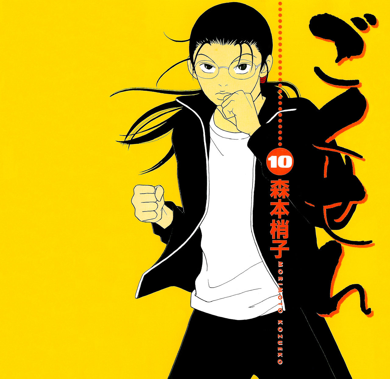 Gokusen Chapter 90 #1