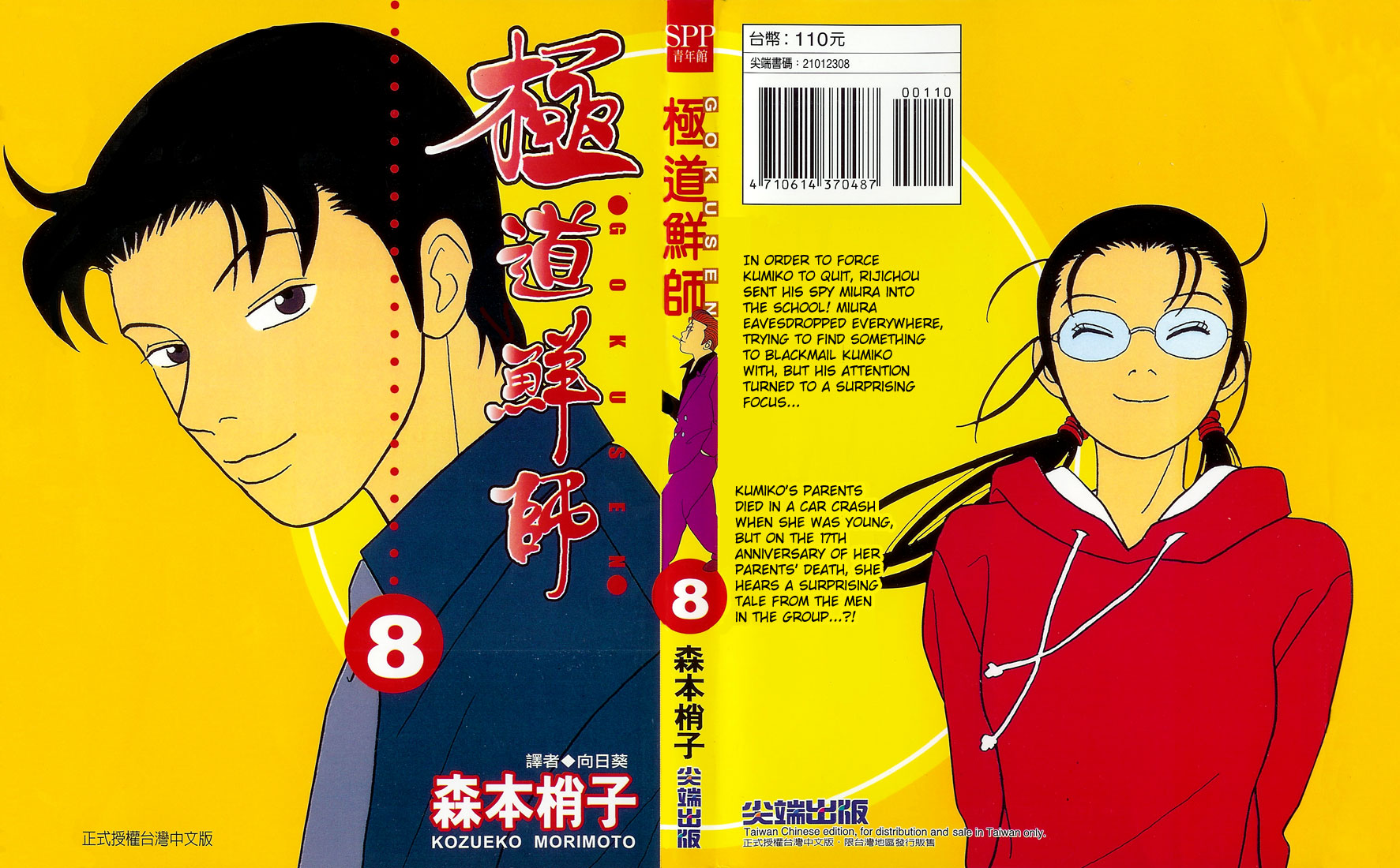 Gokusen Chapter 71 #1