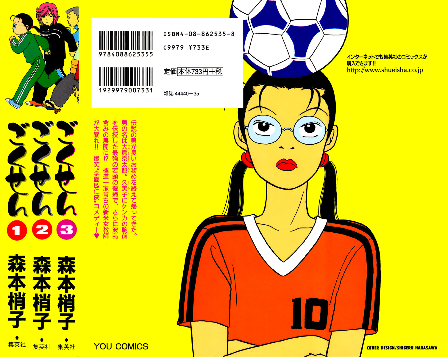 Gokusen Chapter 30 #20