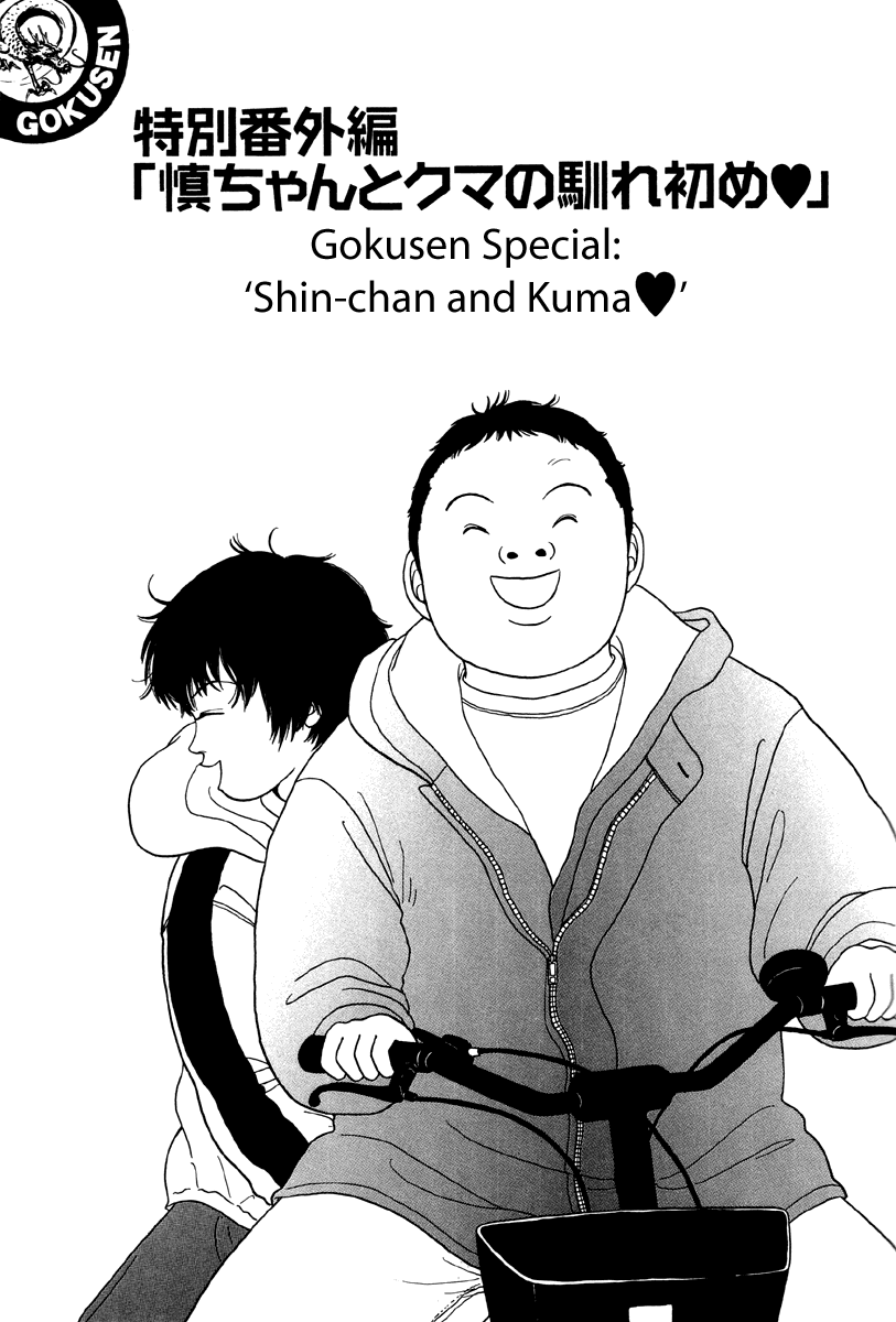 Gokusen Chapter 21 #1
