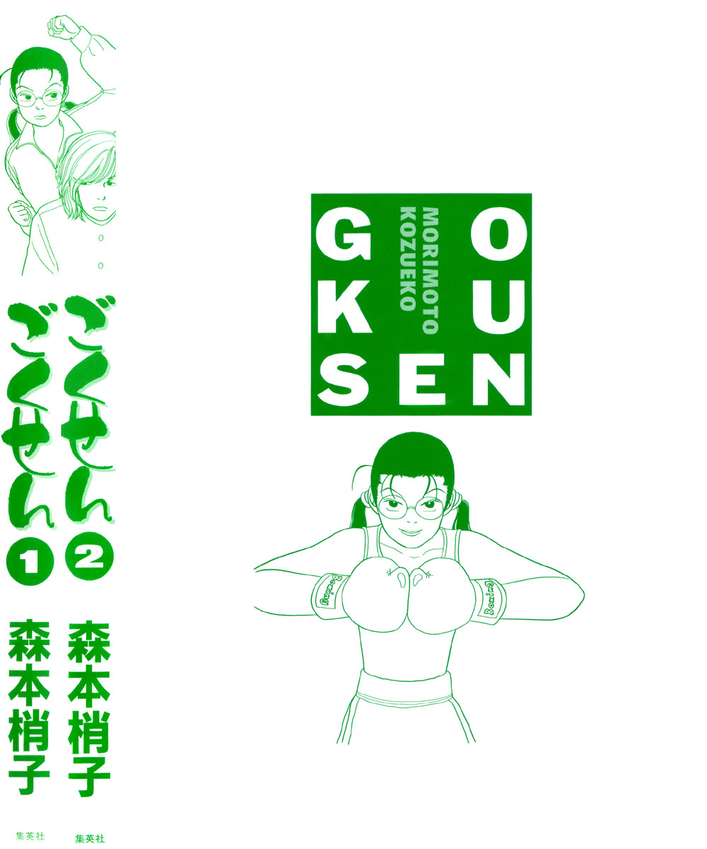 Gokusen Chapter 19 #29