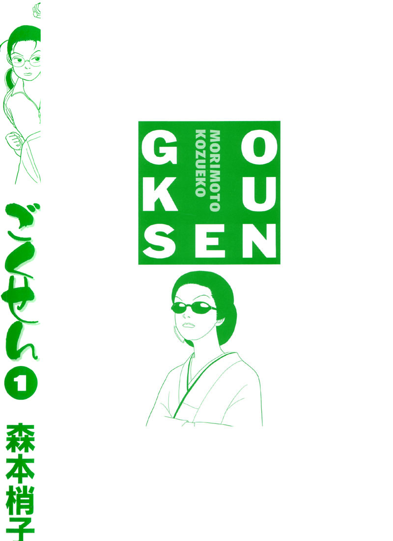 Gokusen Chapter 10 #20