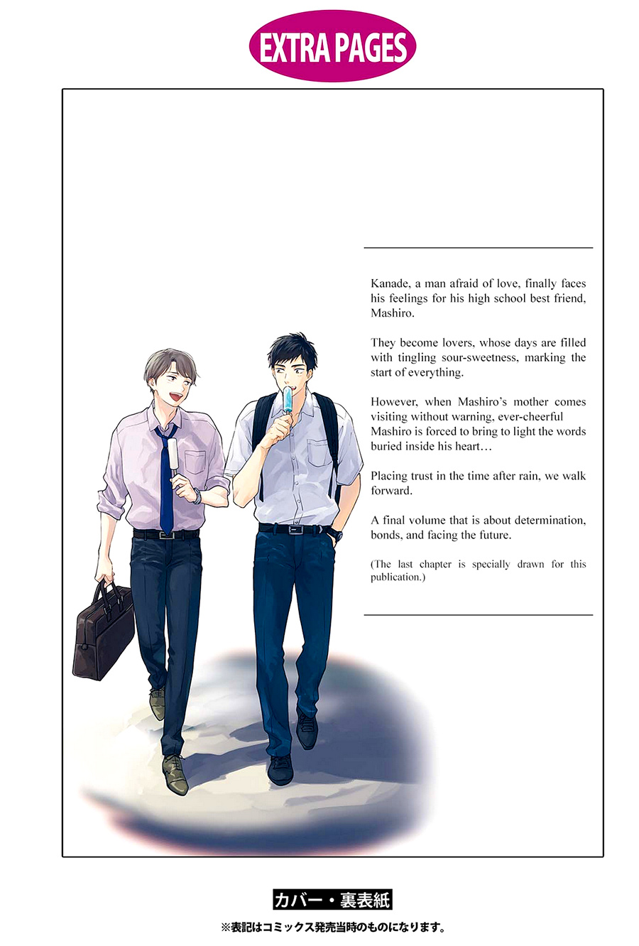 Ameagari No Bokura Ni Tsuite Chapter 12.5 #12