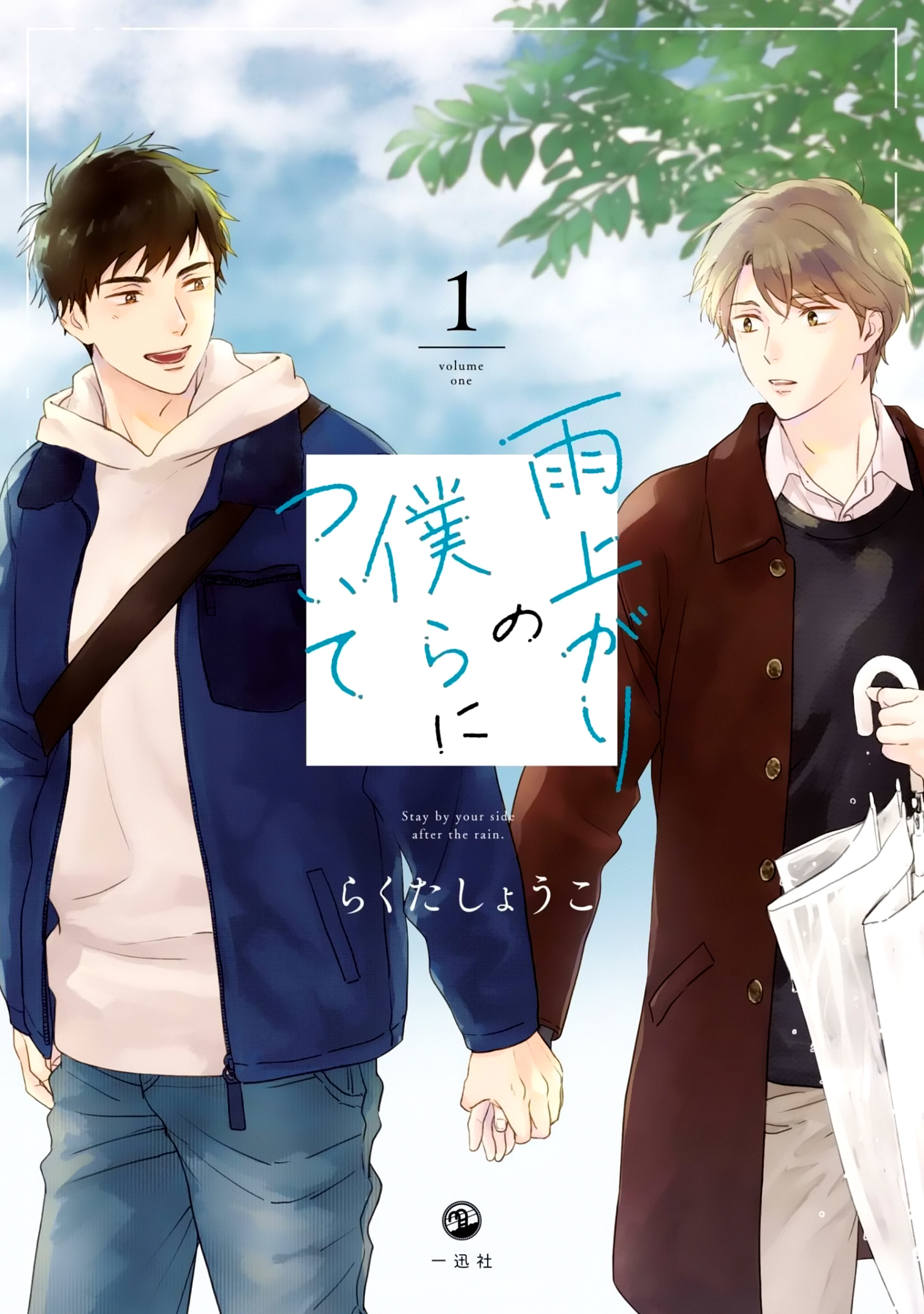 Ameagari No Bokura Ni Tsuite Chapter 6.5 #3