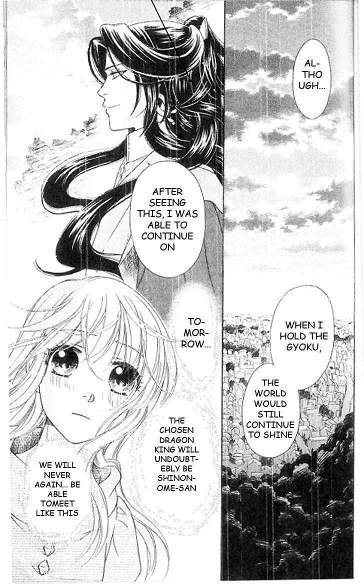 Ten No Ryuu Chi No Sakura Chapter 15 #14