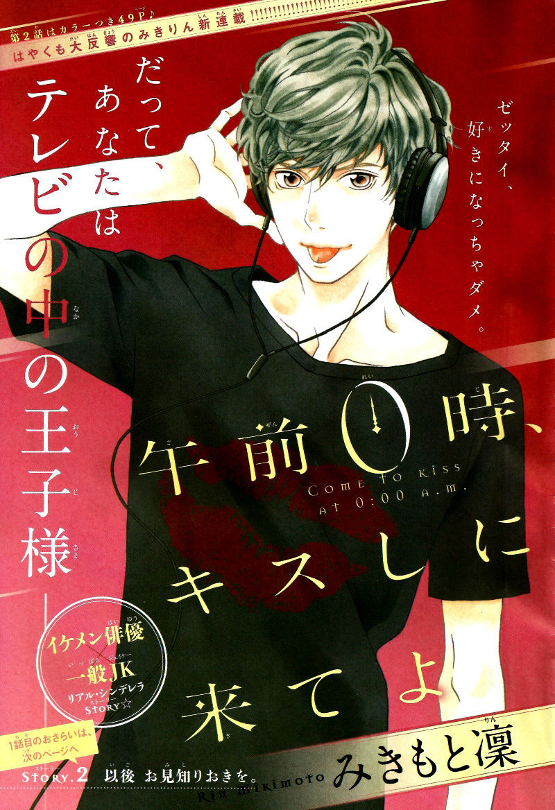 Gozen 0-Ji, Kiss Shi Ni Kite Yo Chapter 2 #5