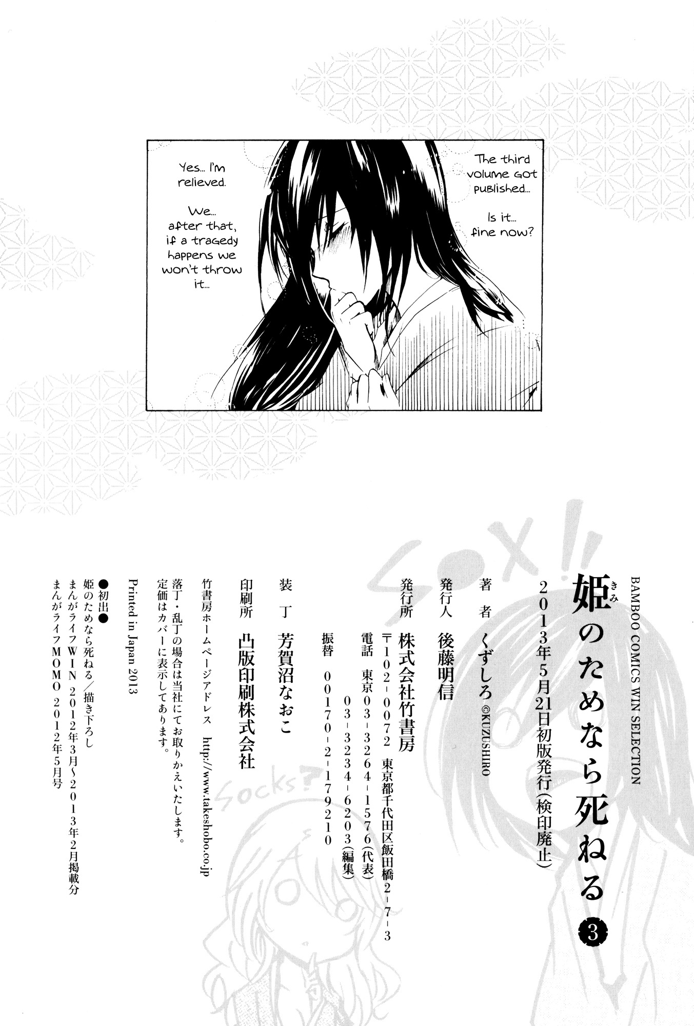 Hime No Tame Nara Shineru Chapter 36.5 #10