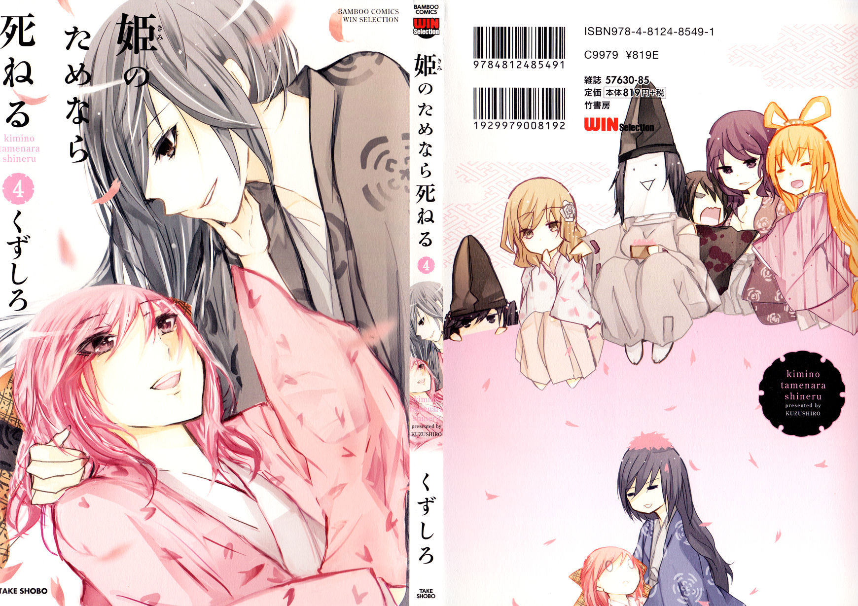 Hime No Tame Nara Shineru Chapter 37 #2