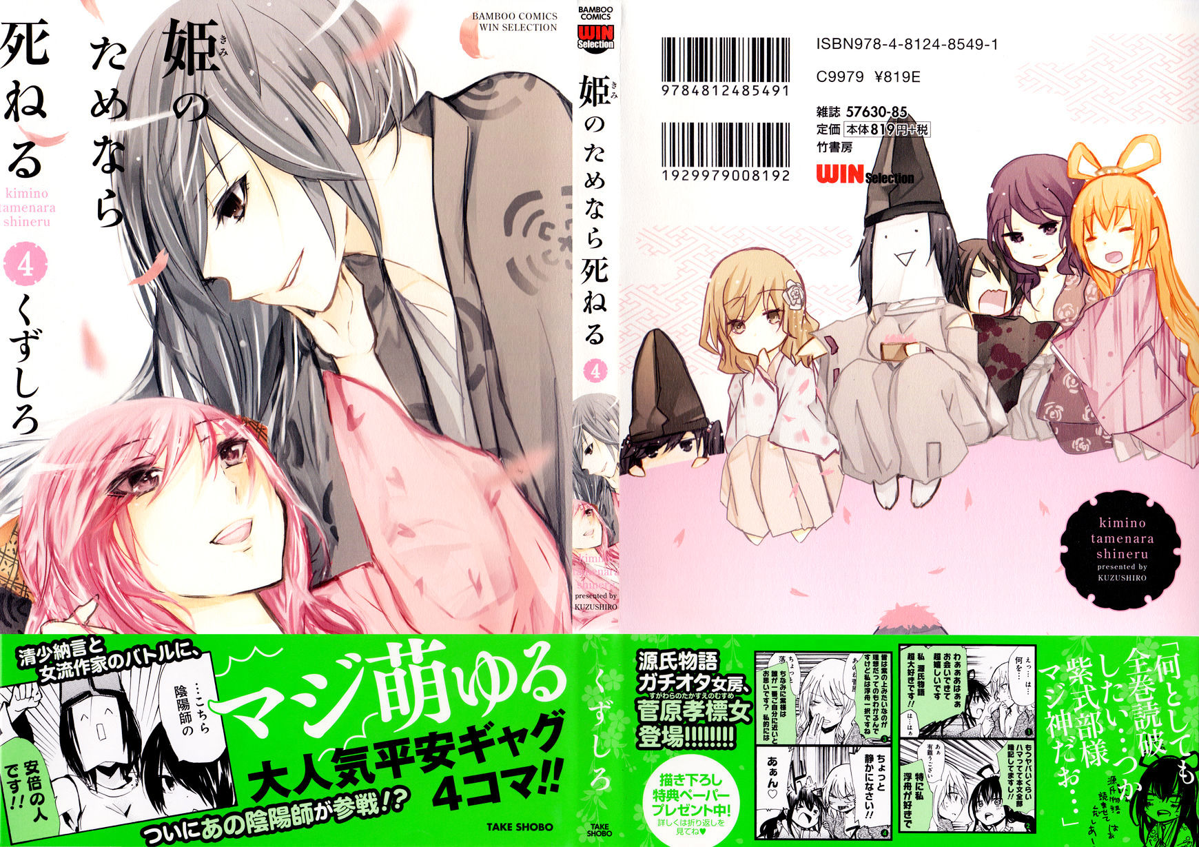 Hime No Tame Nara Shineru Chapter 37 #3