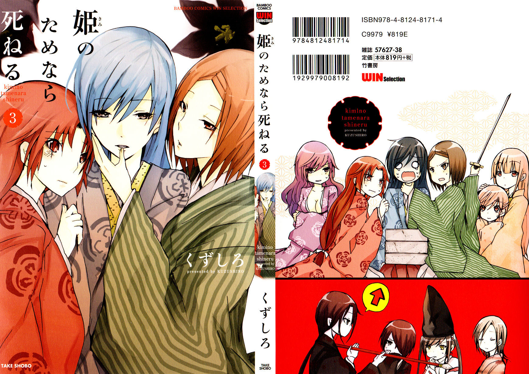 Hime No Tame Nara Shineru Chapter 25 #1