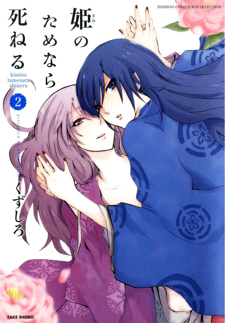 Hime No Tame Nara Shineru Chapter 13 #1