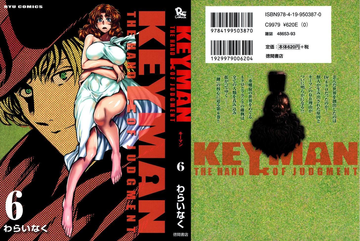 Keyman - The Hand Of Judgement Chapter 25 #1