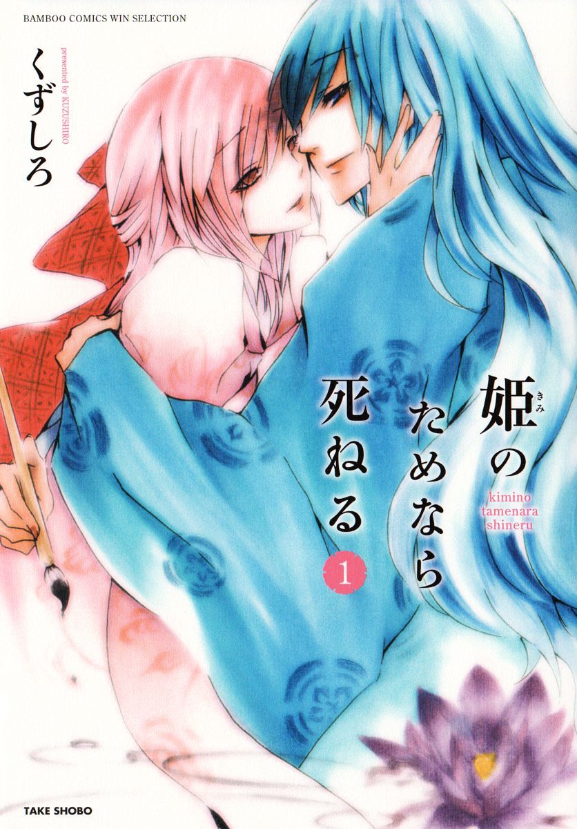 Hime No Tame Nara Shineru Chapter 0 #2