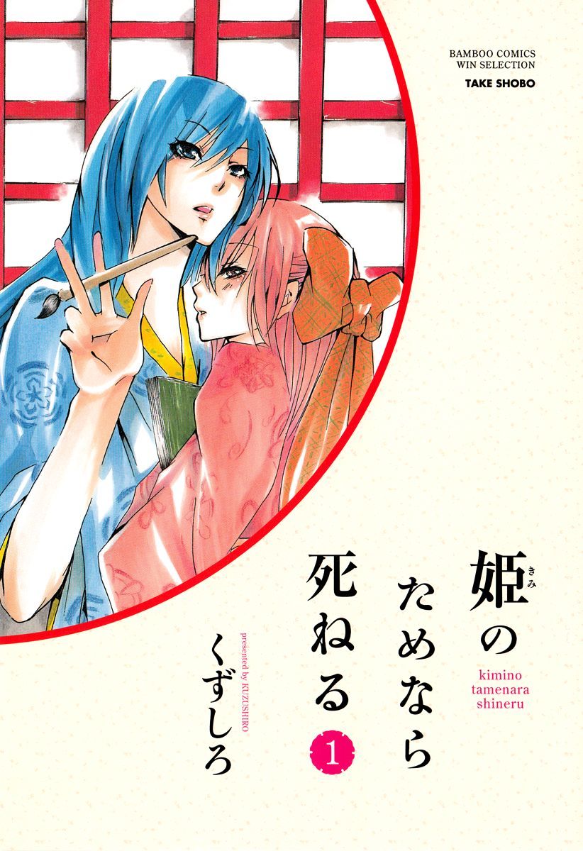 Hime No Tame Nara Shineru Chapter 0 #3