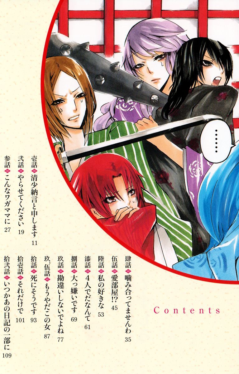 Hime No Tame Nara Shineru Chapter 0 #4