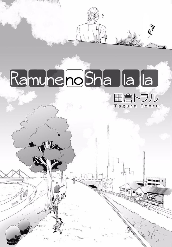 Ramune No Shalala Chapter 1 #4