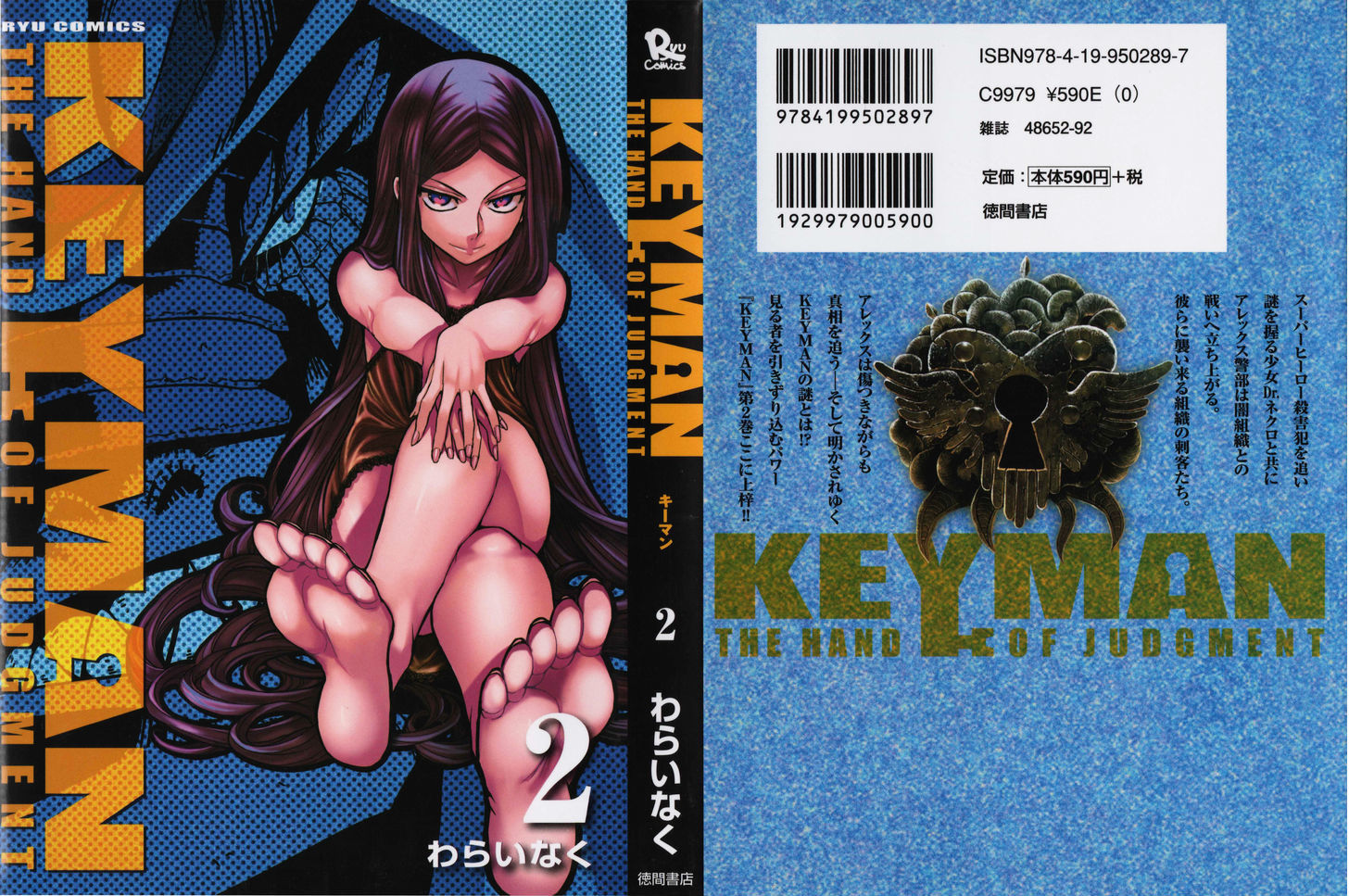 Keyman - The Hand Of Judgement Chapter 6 #1