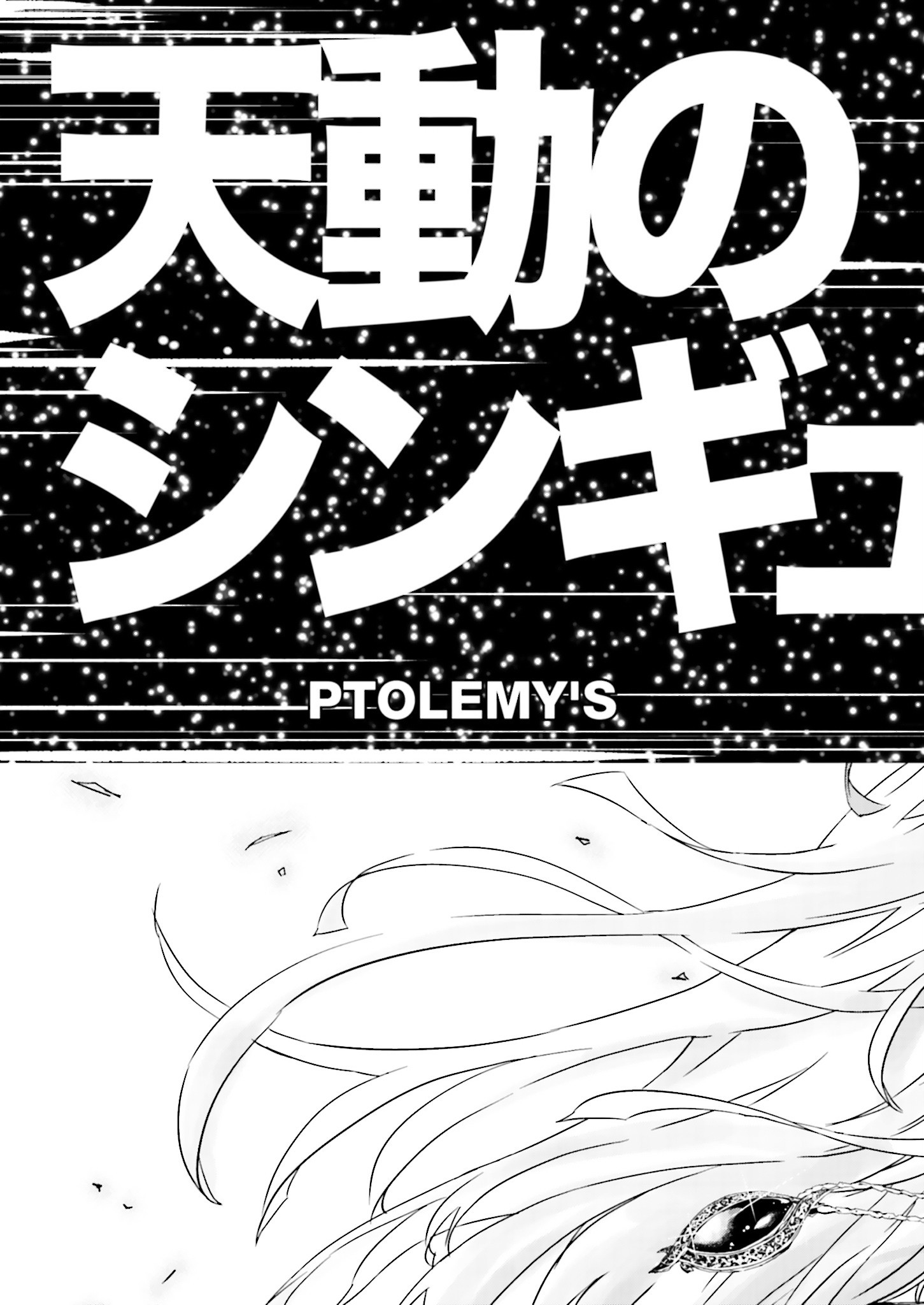 Tendou No Singularity Chapter 0.1 #15