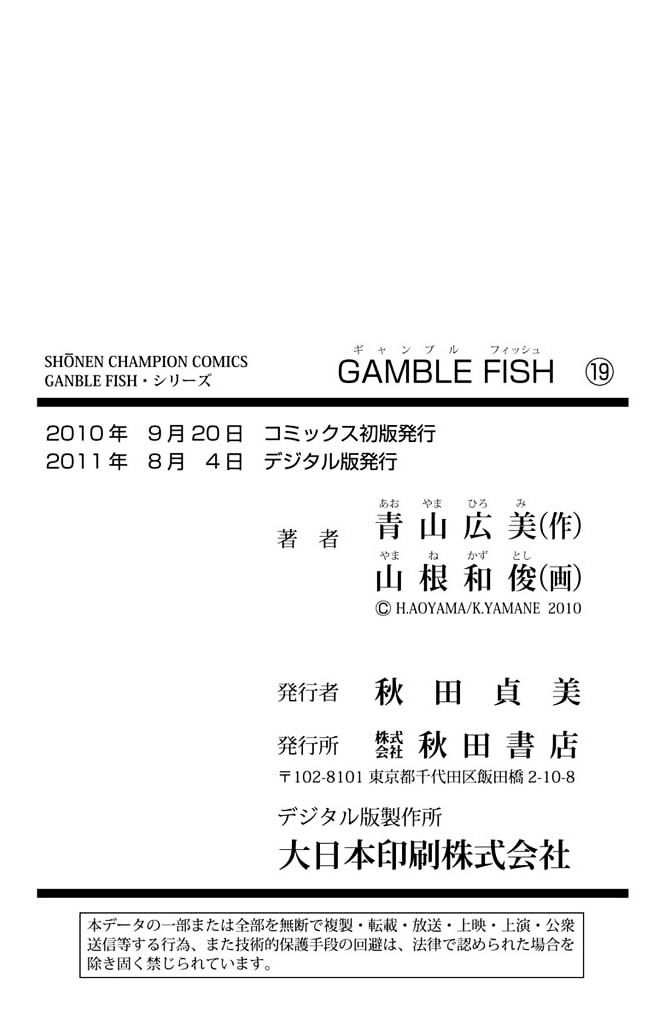 Gamble Fish Chapter 168 #22