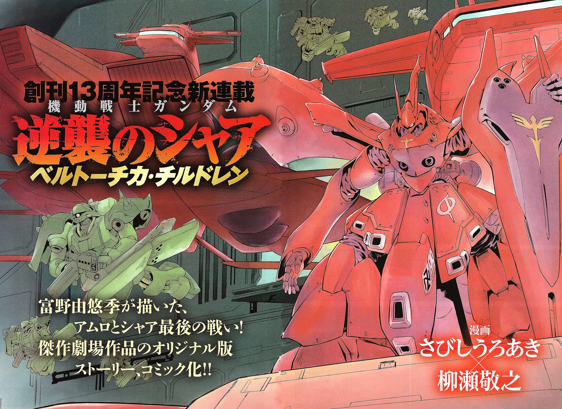 Kidou Senshi Gundam Gyakushuu No Char - Beltorchika Children Chapter 0.1 #8