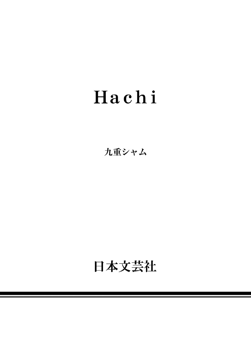 Hachi Chapter 5.5 #14