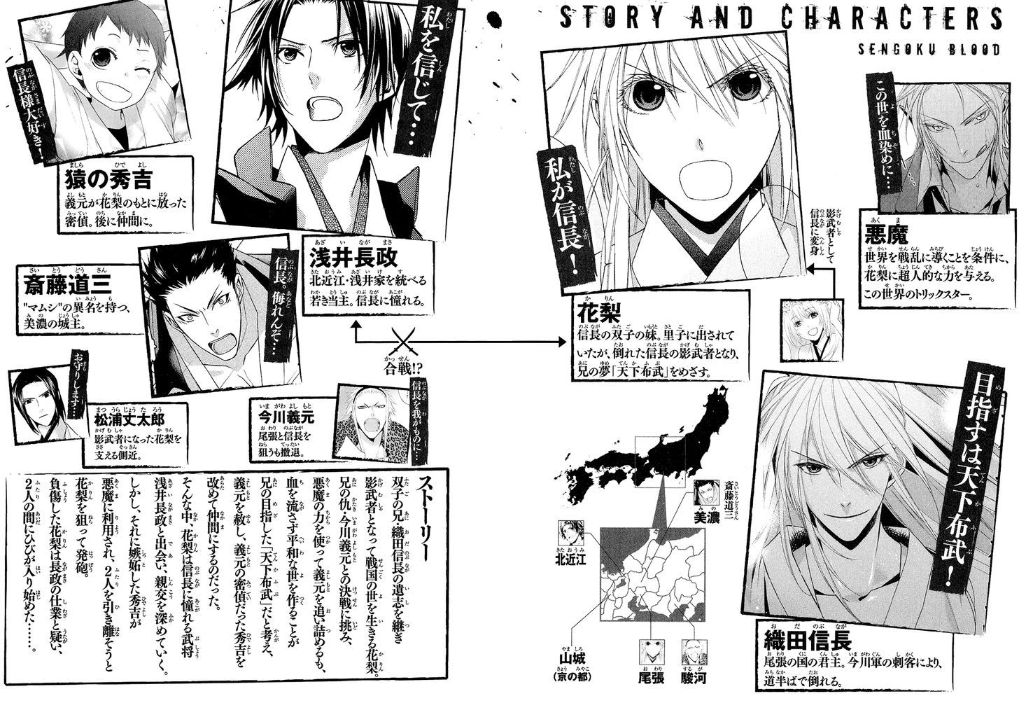 Sengoku Blood - Bara No Keiyaku Chapter 10 #5