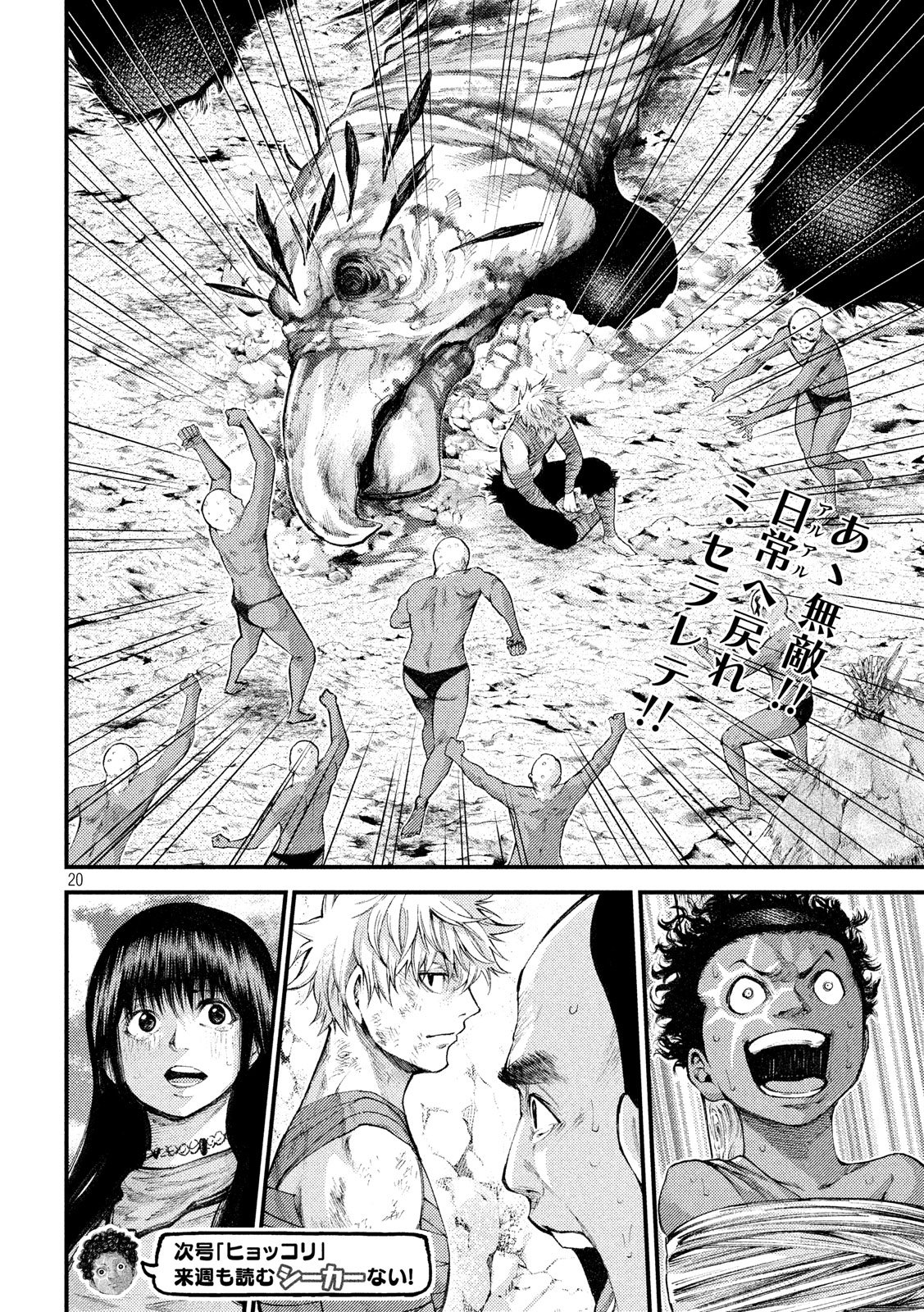 Grashros Chapter 29 #17