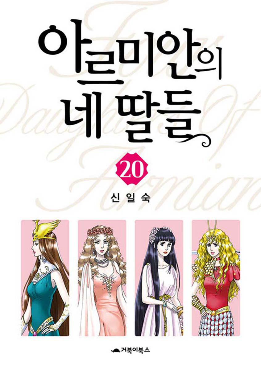 Four Daughters Of Armian Chapter 102 #1