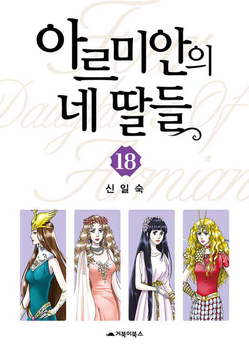 Four Daughters Of Armian Chapter 92 #1